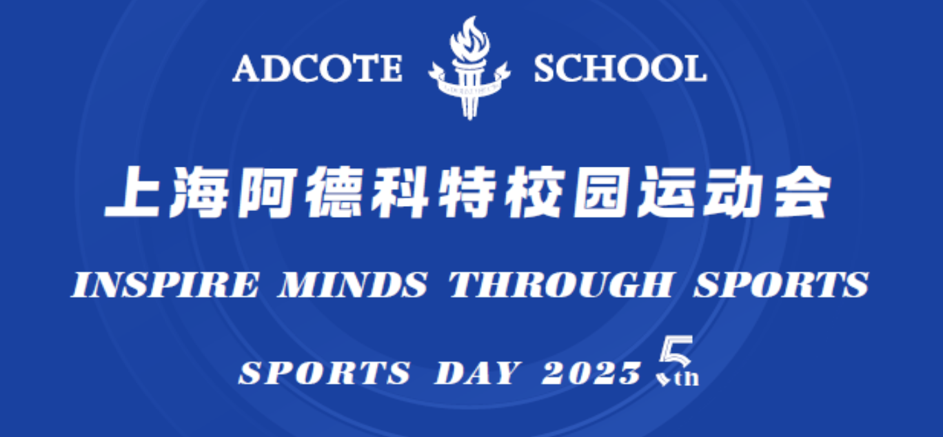 2023运动会